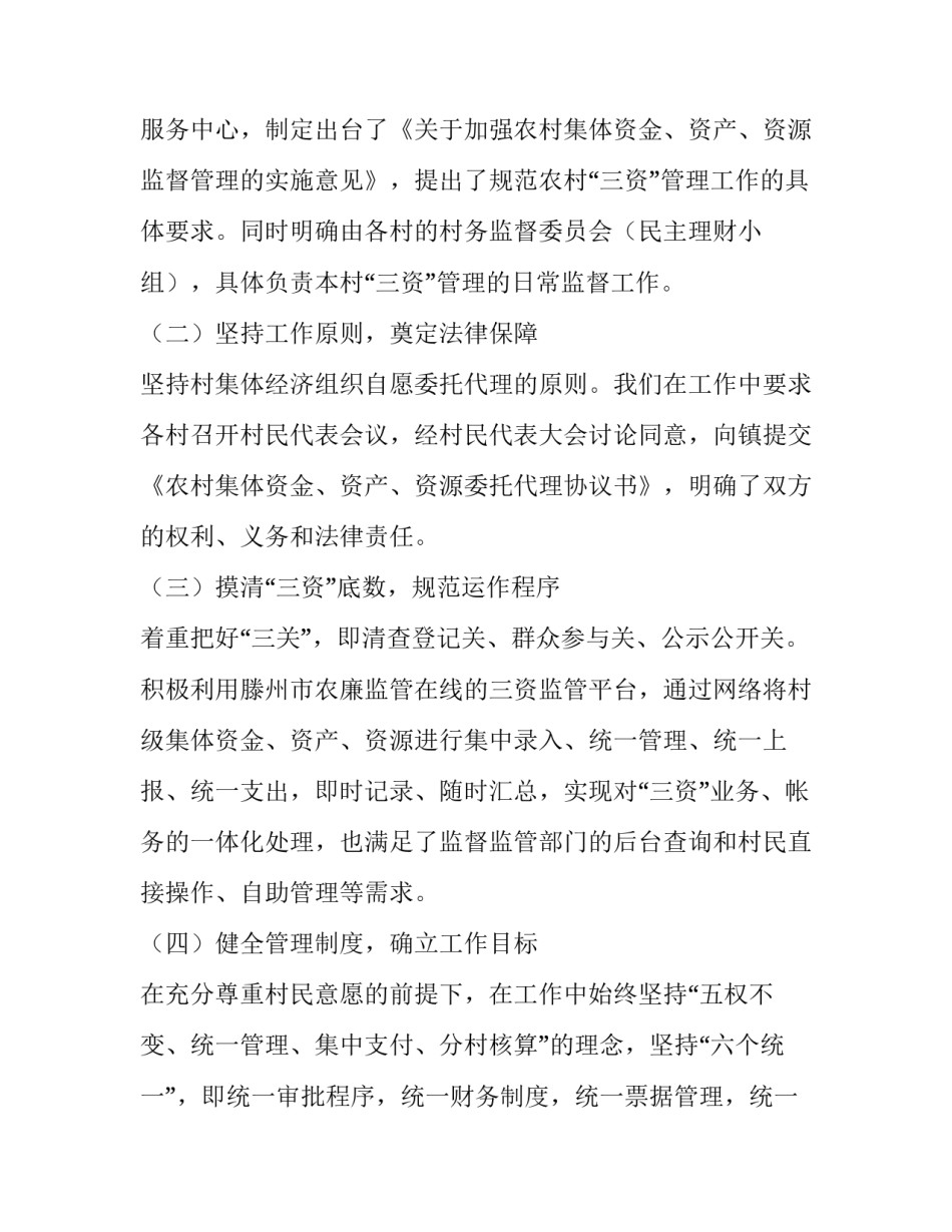 农村三资管理工作会议网 农村集体三资管理工作报告(大全5篇)_第2页