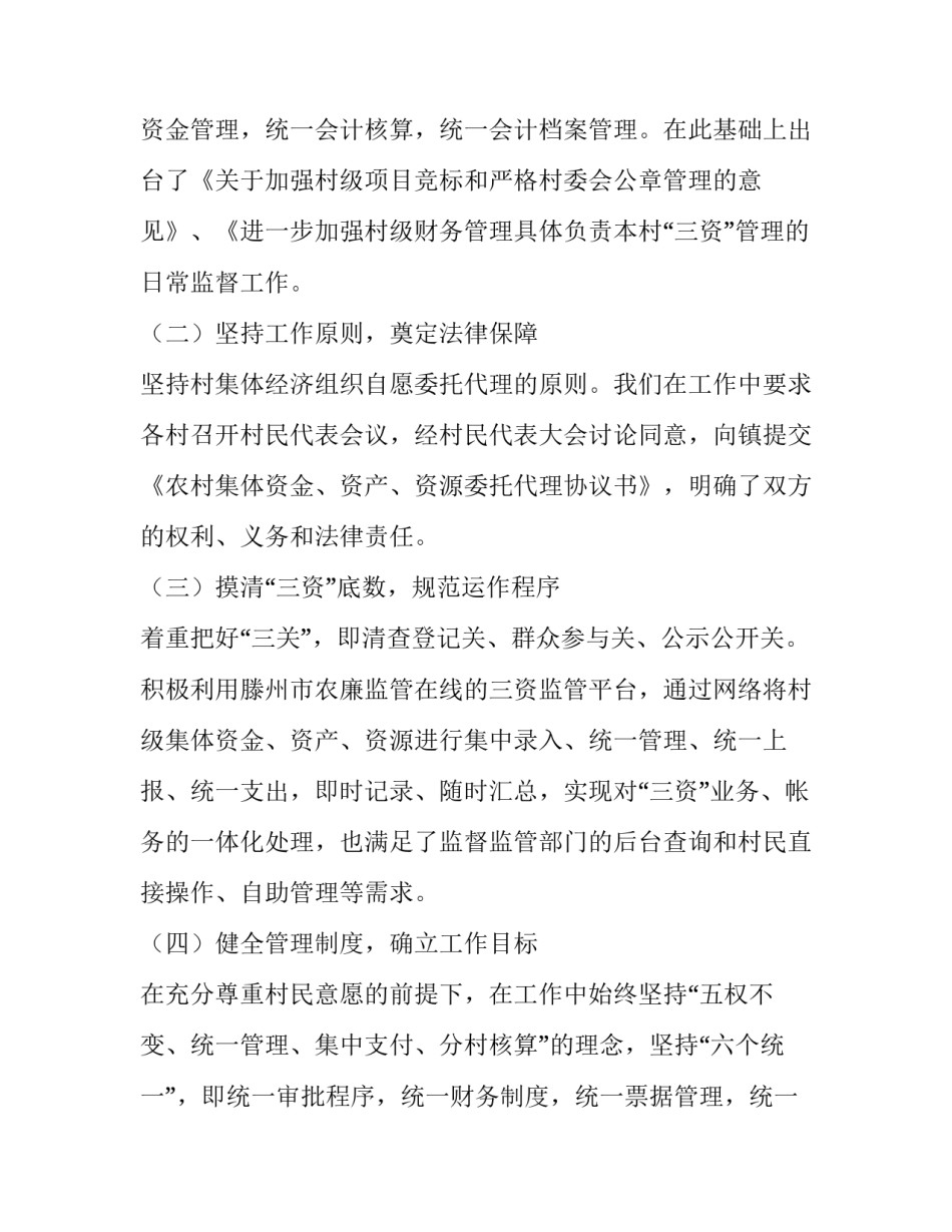 农村三资管理工作会议网 农村集体三资管理工作报告(大全5篇)_第3页