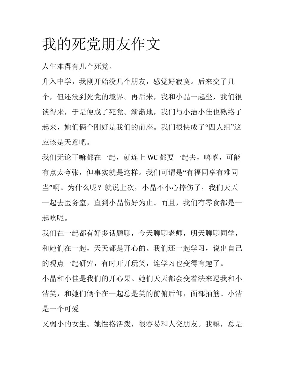 我的死党朋友作文_第1页