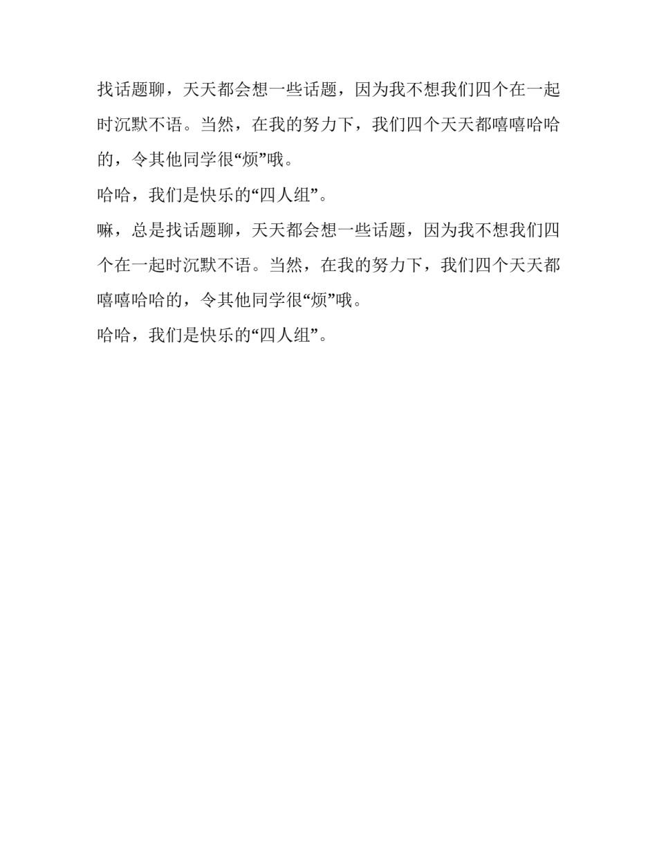 我的死党朋友作文_第2页