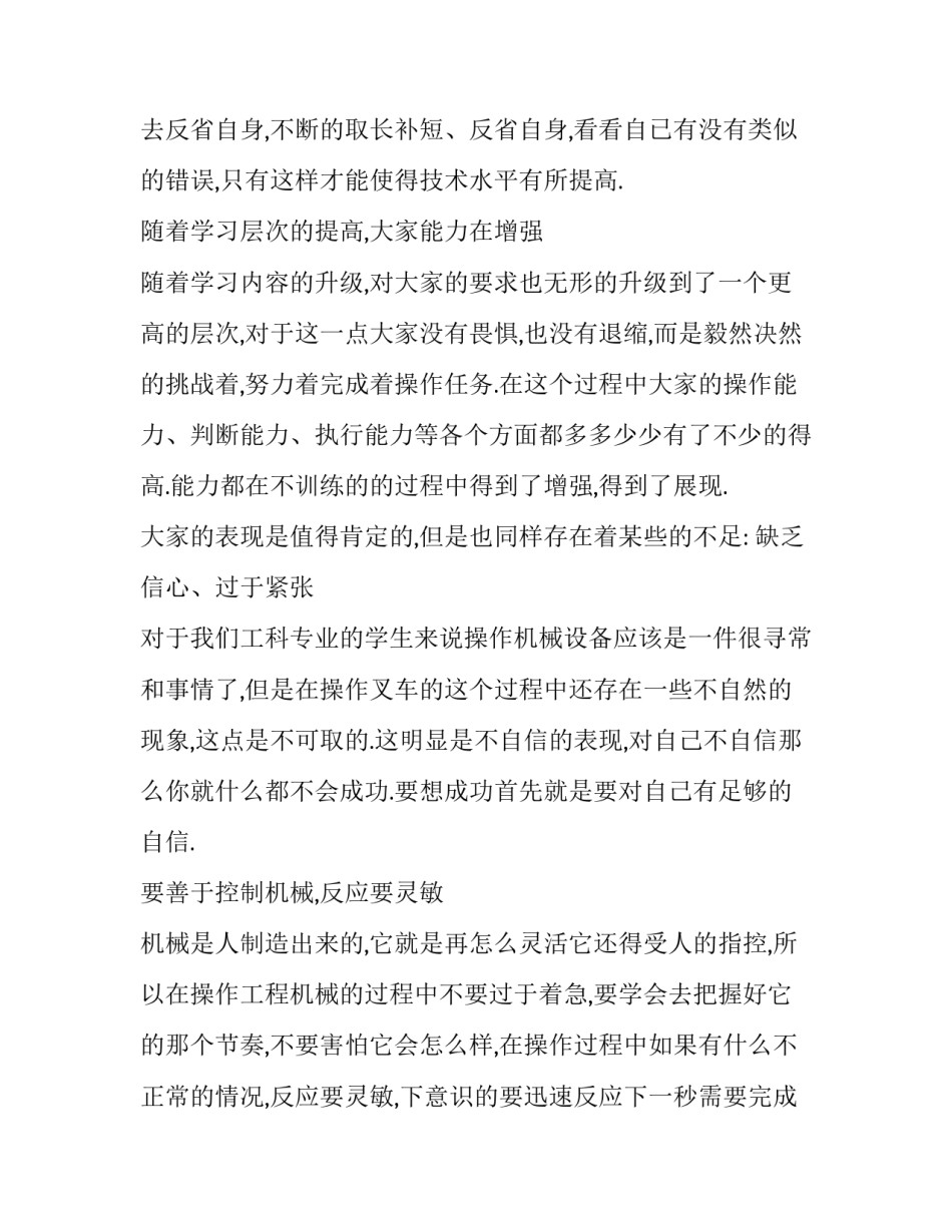 2023年叉车的工作内容及心得体会(16篇)_第2页