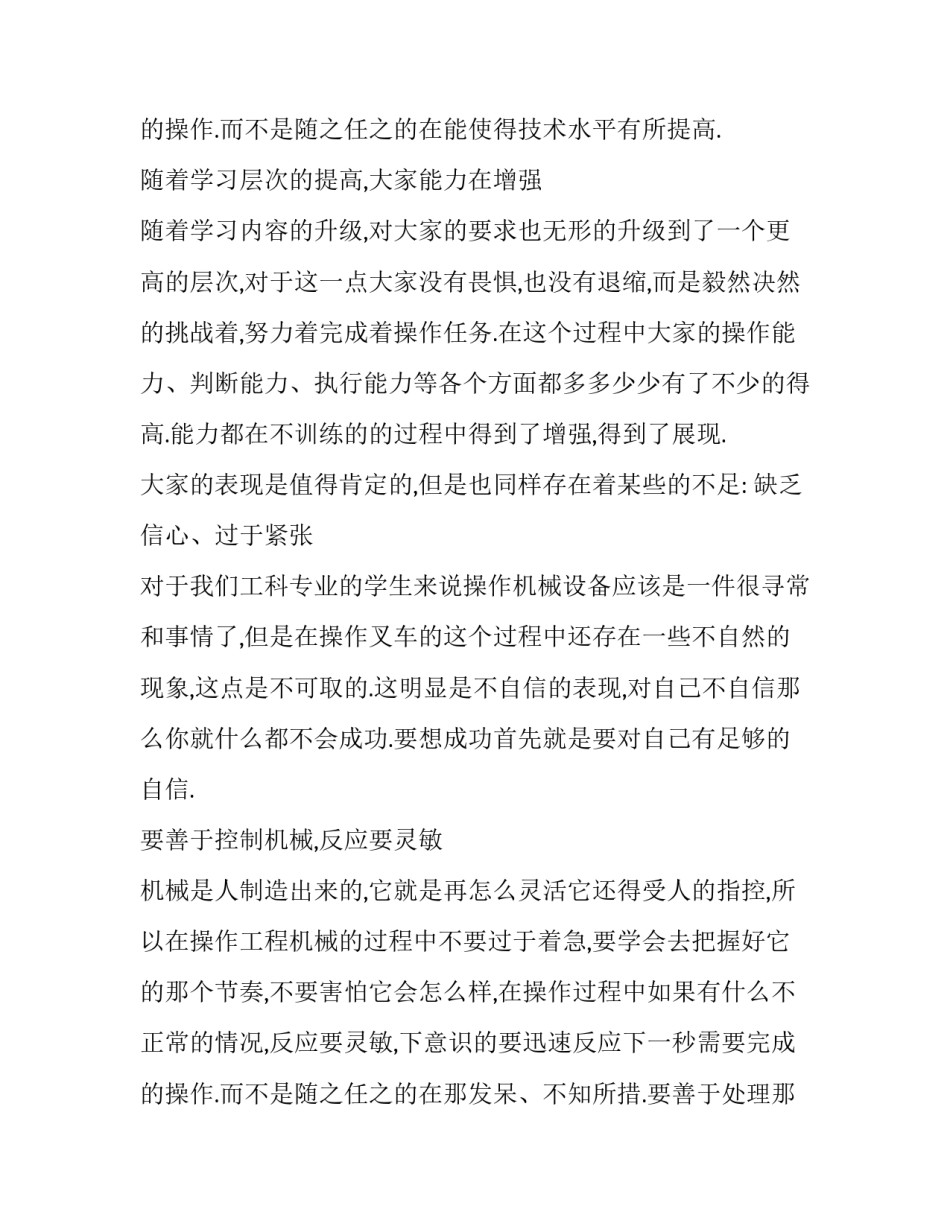 2023年叉车的工作内容及心得体会(16篇)_第3页