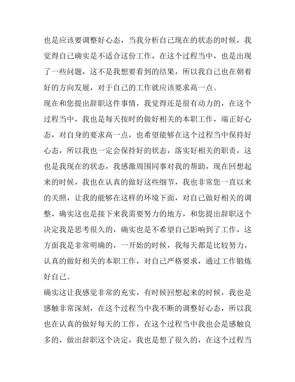 最新简洁辞职申请(7篇)_第3页