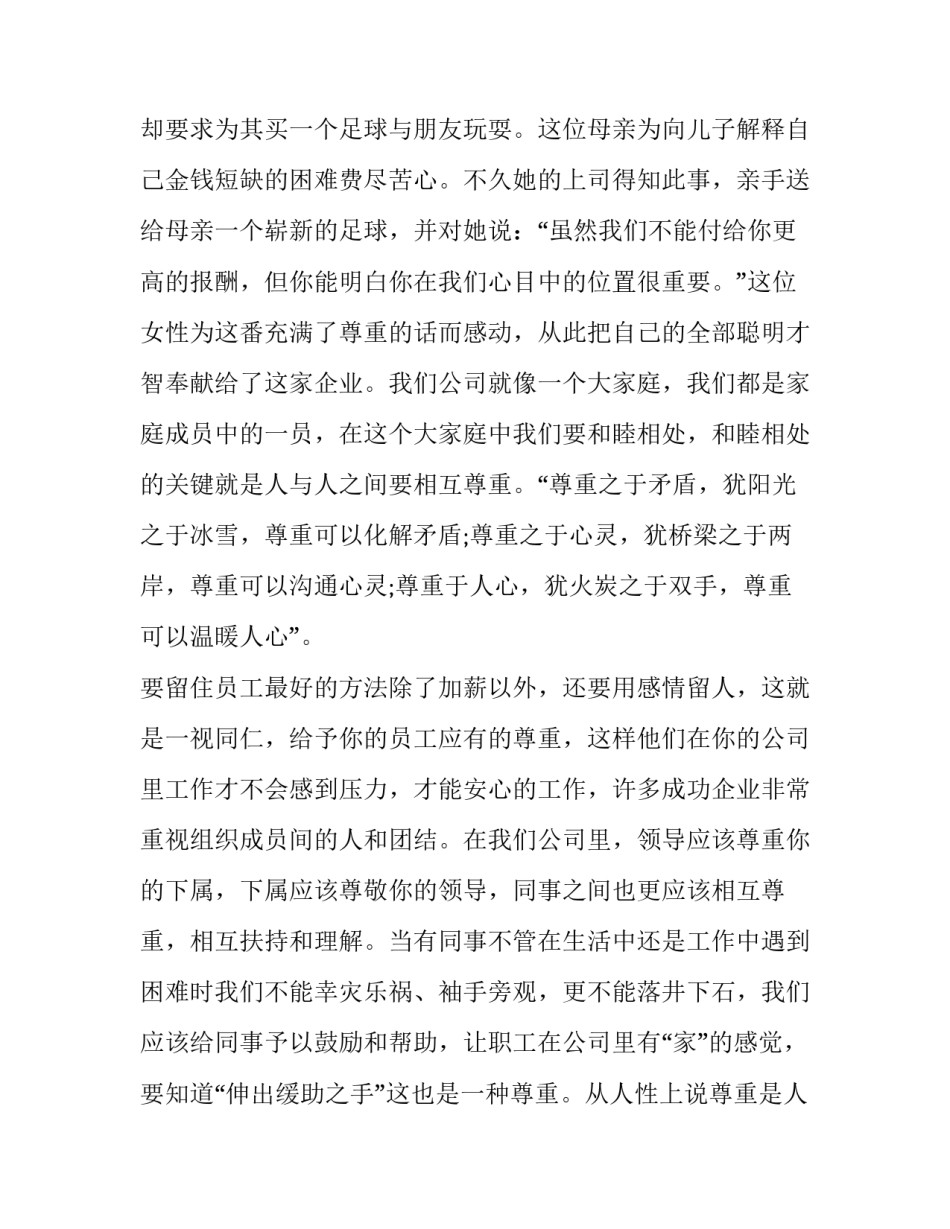 最新企业与员工共同进步发展网 员工是企业发展的动力(优秀8篇)_第2页