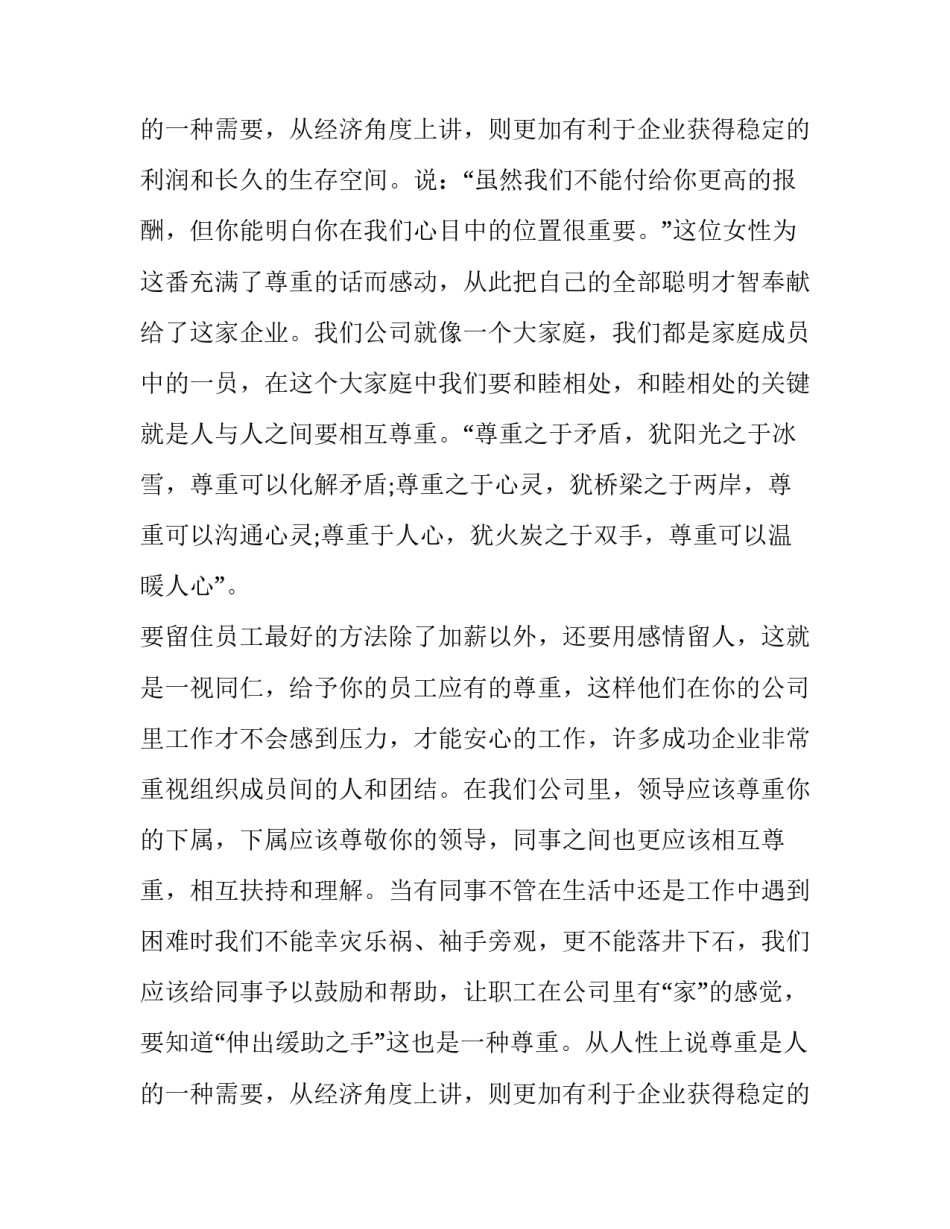 最新企业与员工共同进步发展网 员工是企业发展的动力(优秀8篇)_第3页