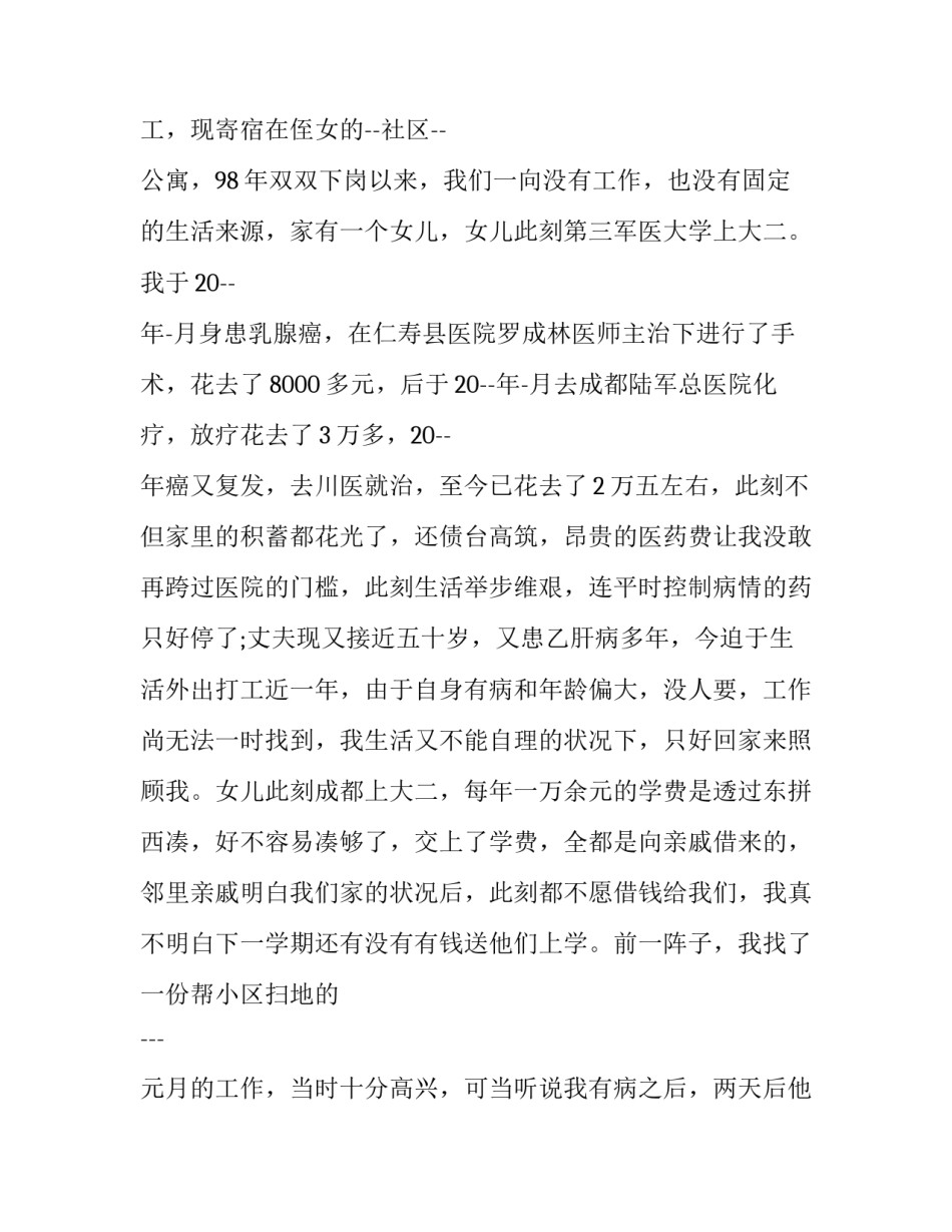 2023年严重残疾低保申请书(五篇)_第3页