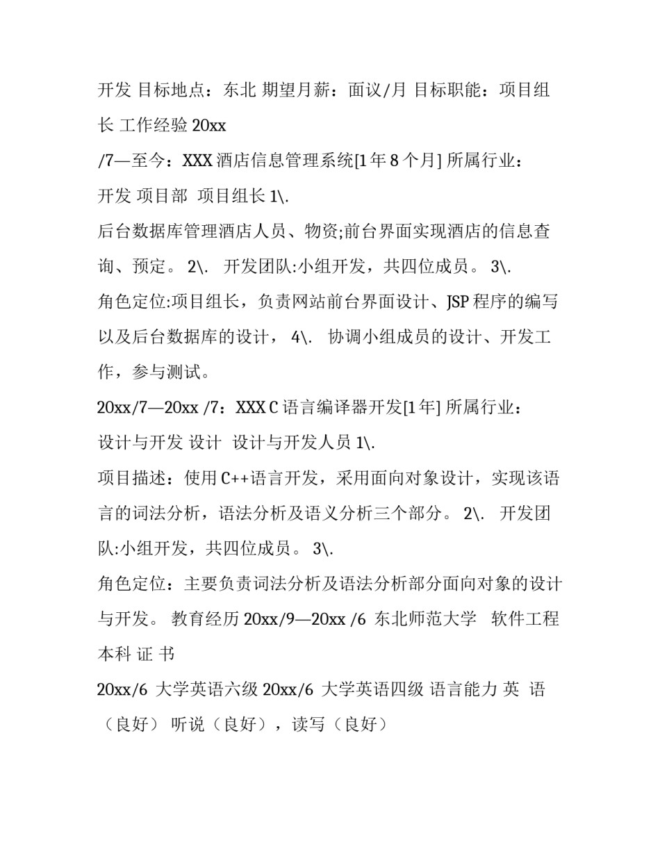 项目组长个人简历_第2页