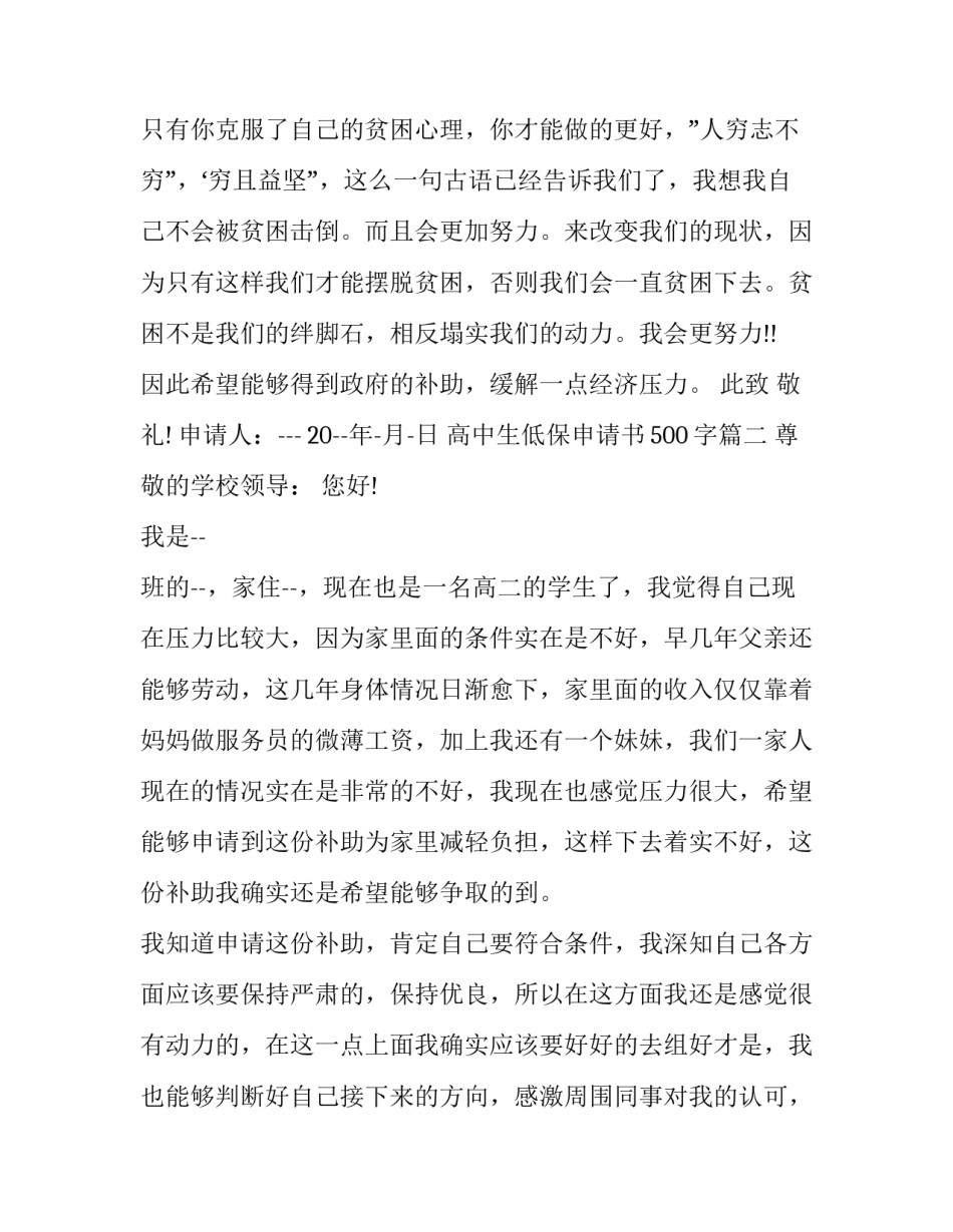 最新高中生低保申请书500字(5篇)_第3页