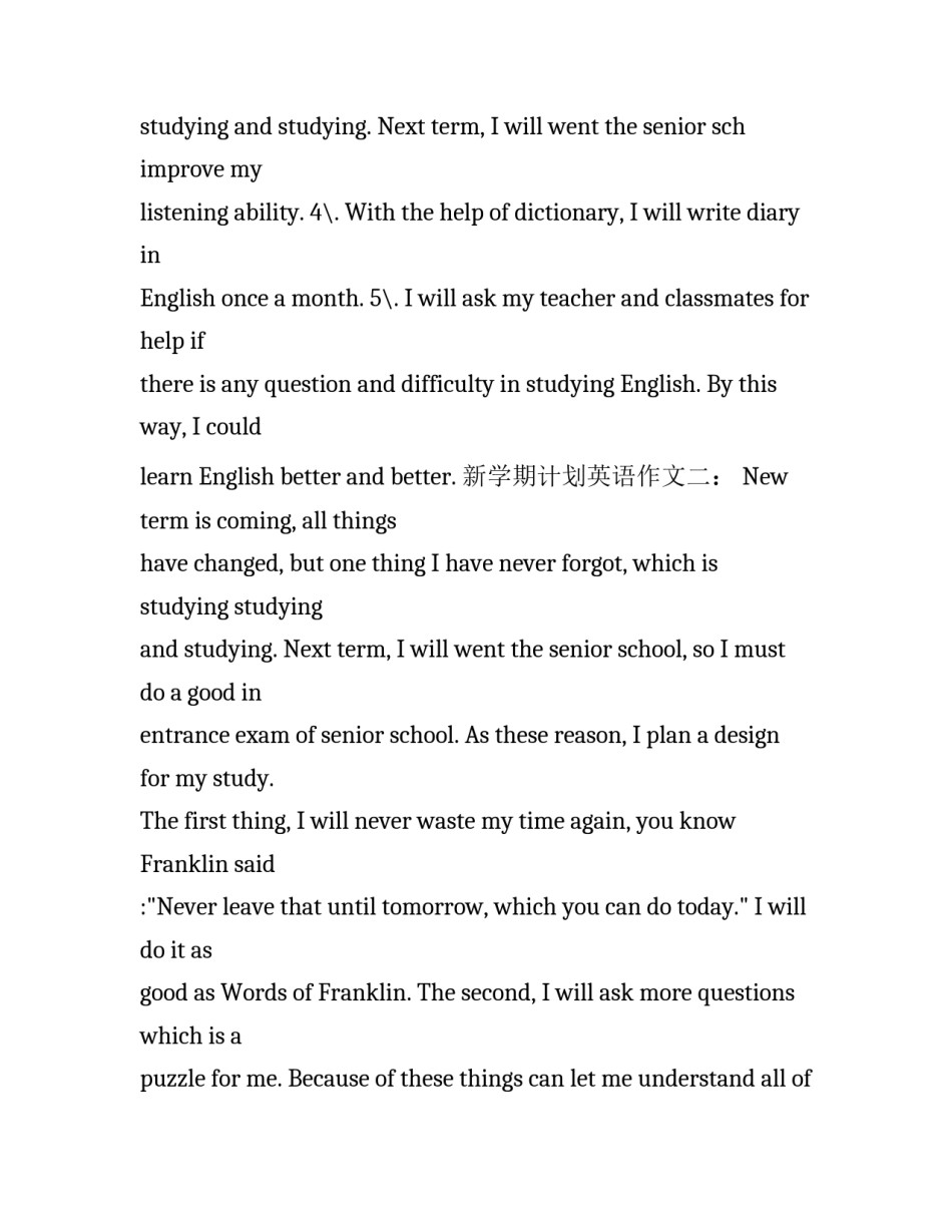 高一新学期计划的英语作文_第2页