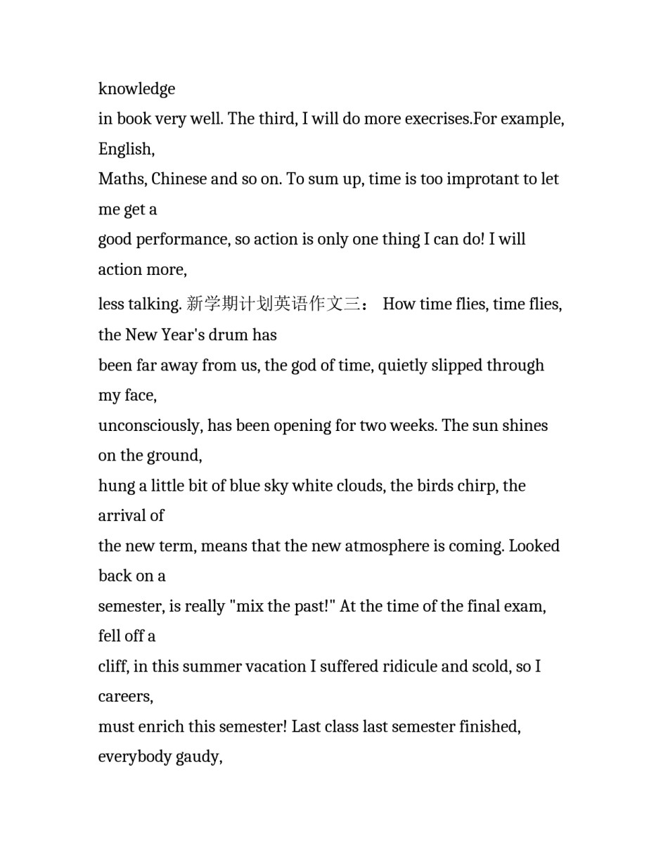 高一新学期计划的英语作文_第3页