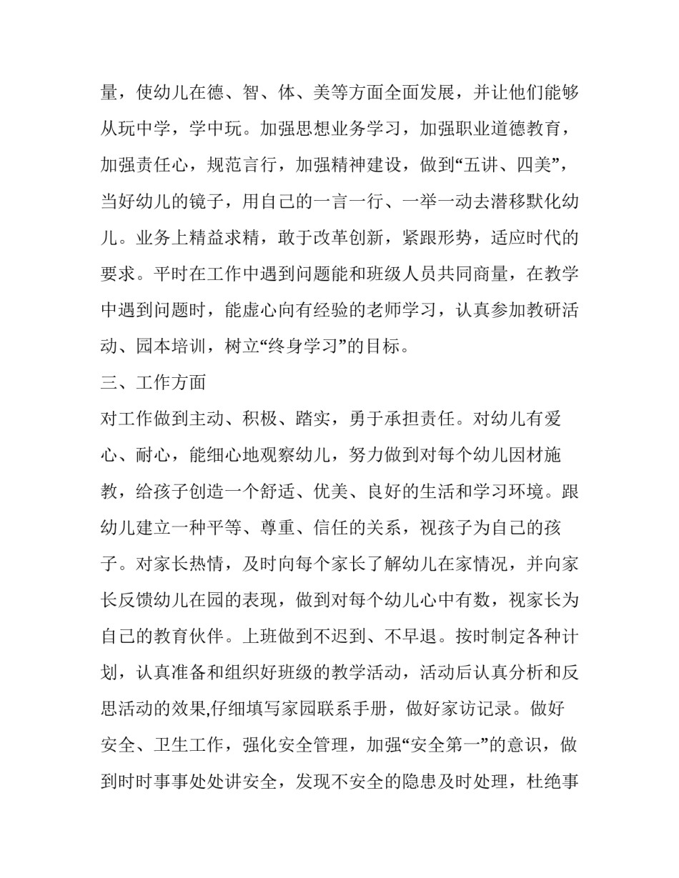 幼儿园教师第二学期个人工作计划大班 幼儿园老师第二学期个人计划(3篇)_第2页