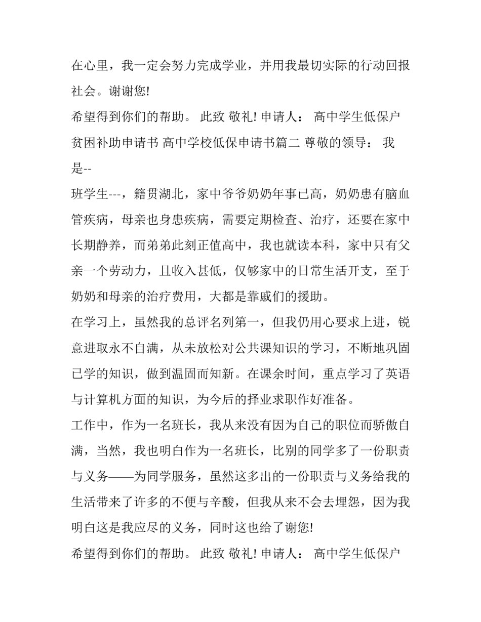2023年高中学生低保户贫困补助申请书 高中学校低保申请书(5篇)_第2页