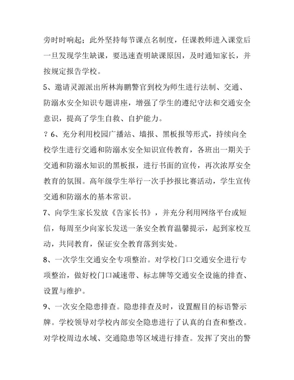 最新预防溺水国旗下讲话题目 预防溺水的国旗下讲话稿(五篇)_第2页