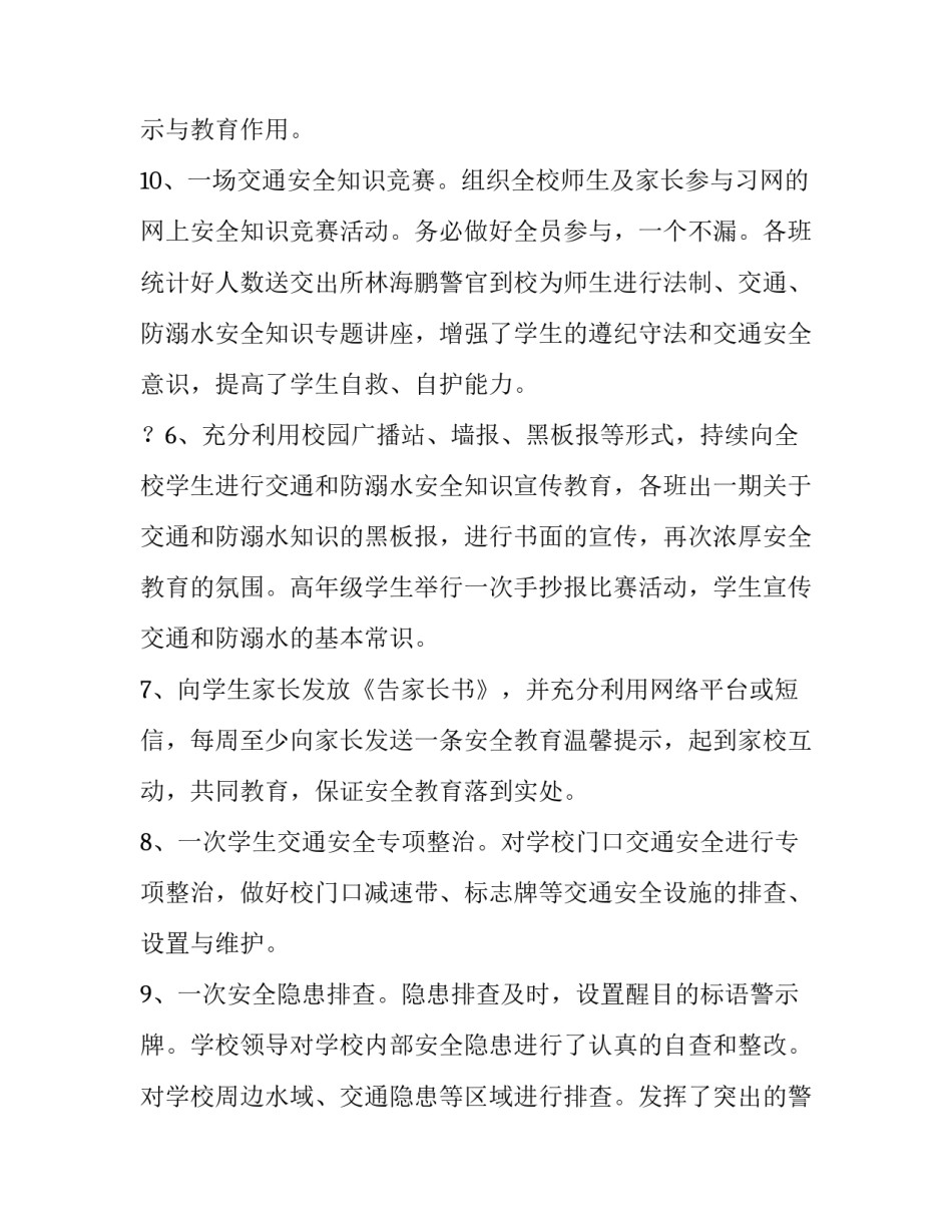 最新预防溺水国旗下讲话题目 预防溺水的国旗下讲话稿(五篇)_第3页