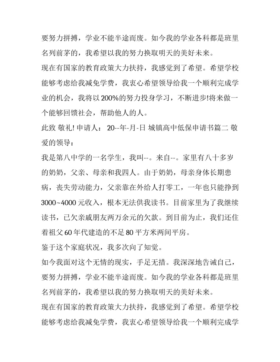 城镇高中低保申请书(五篇)_第2页
