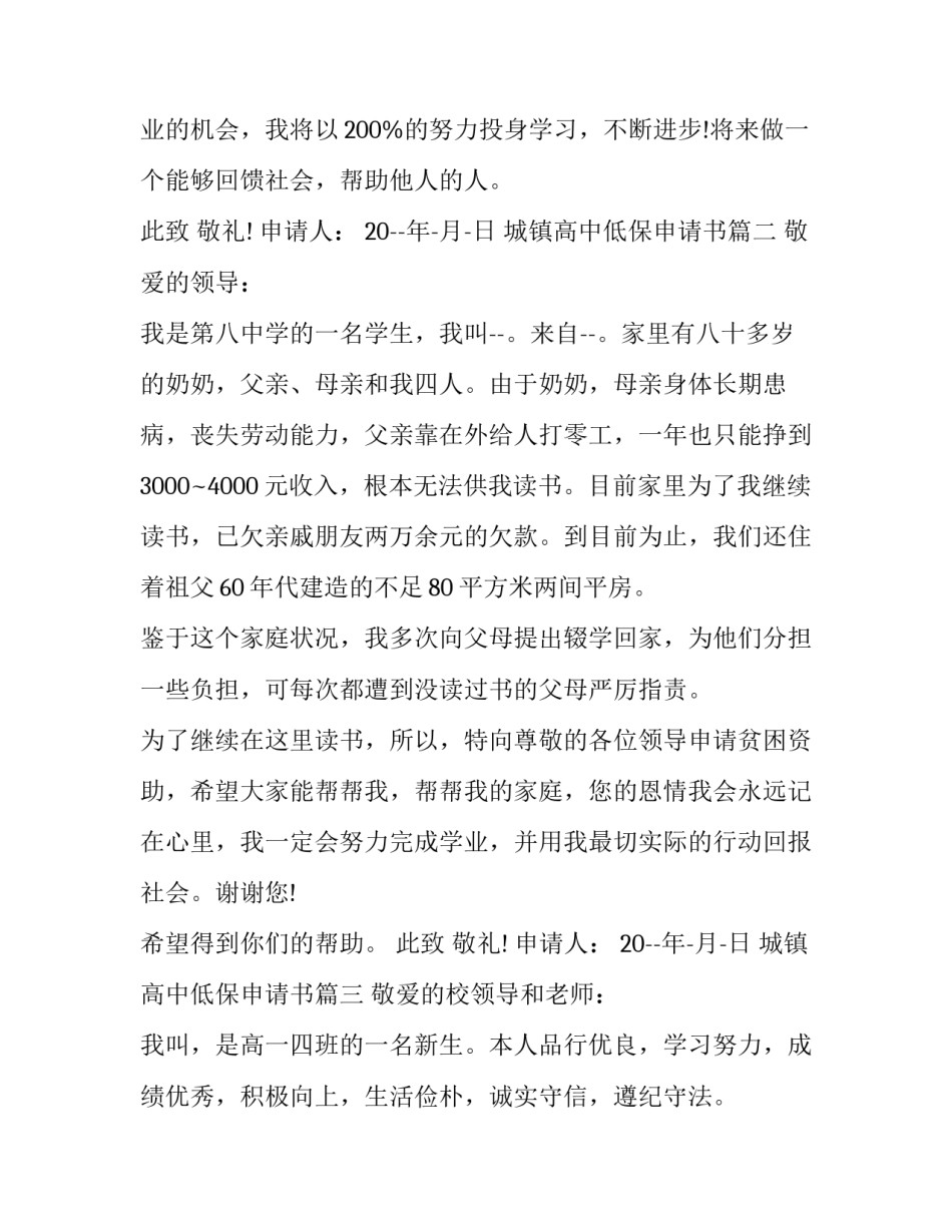 城镇高中低保申请书(五篇)_第3页