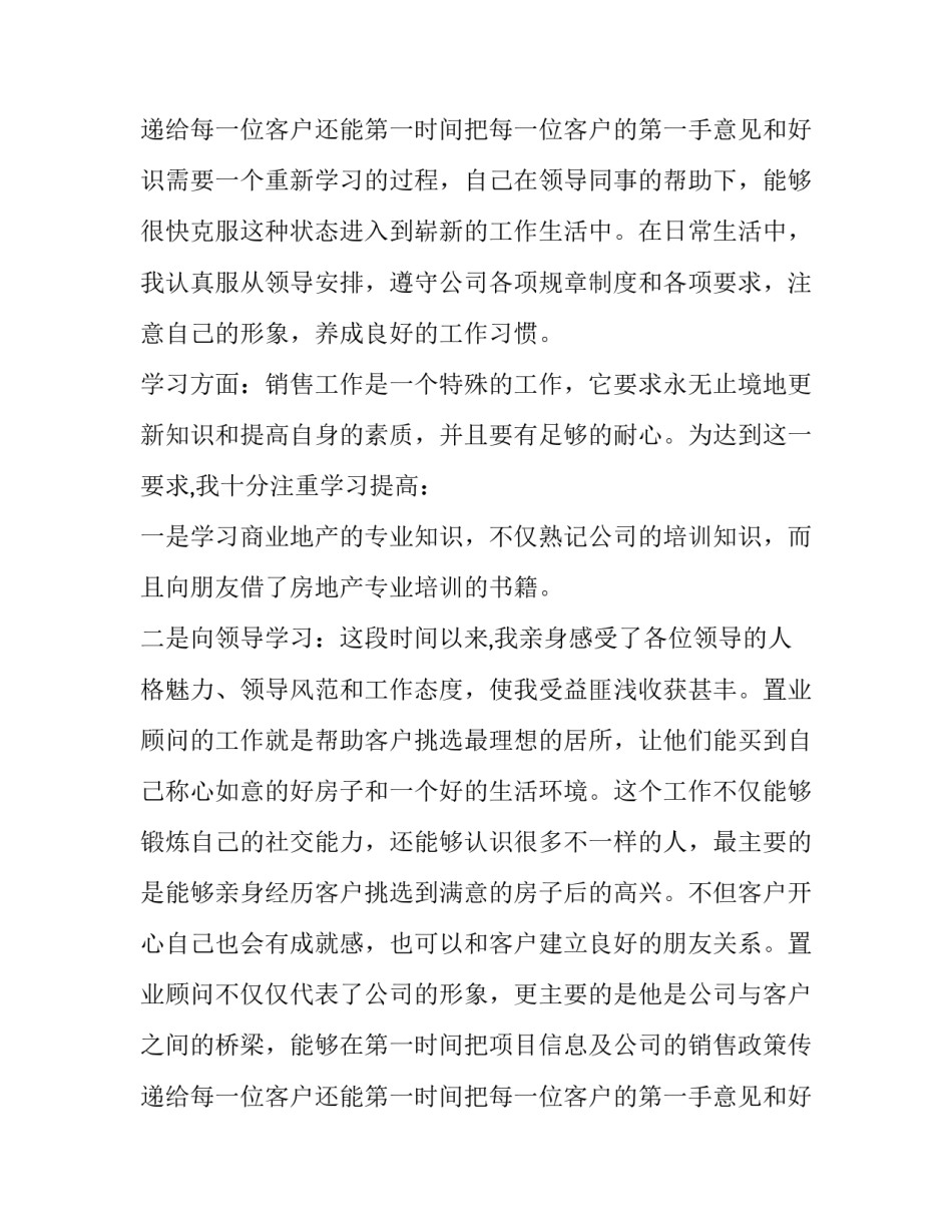 置业顾问转正申请书(优质11篇)_第3页