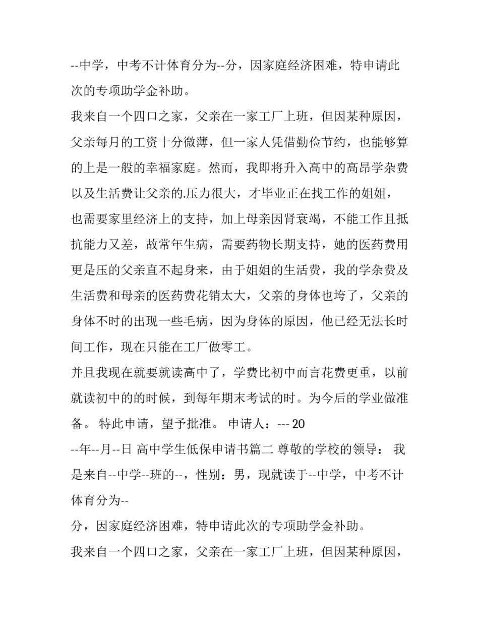 高中学生低保申请书(六篇)_第2页