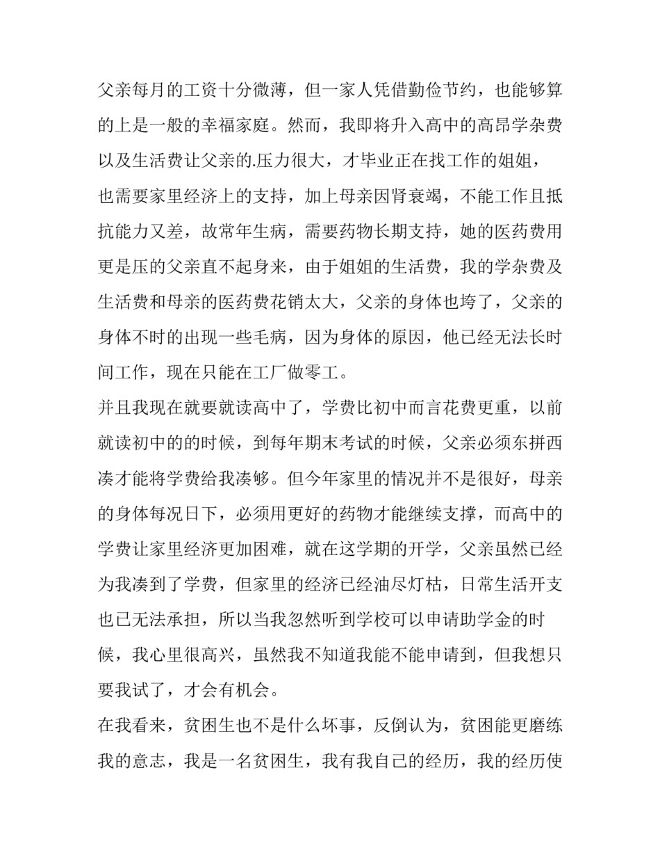 高中学生低保申请书(六篇)_第3页