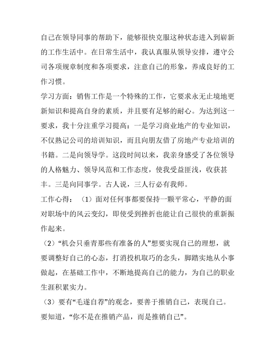 置业顾问转正申请书(模板15篇)_第2页