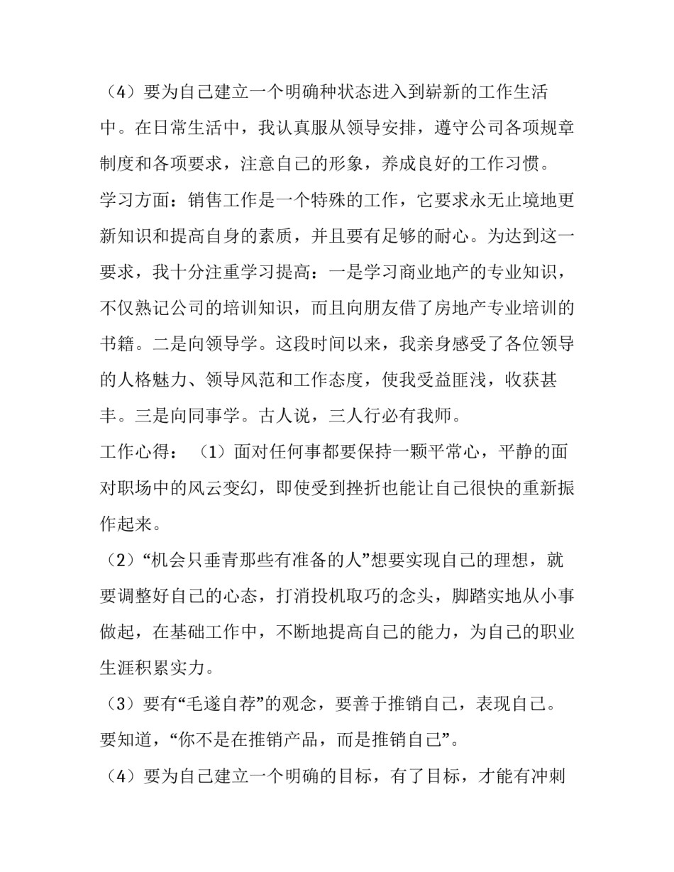 置业顾问转正申请书(模板15篇)_第3页