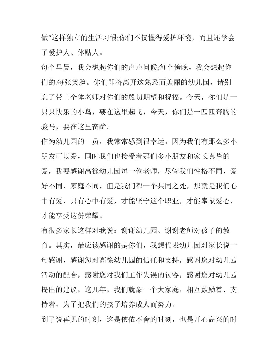 幼儿园毕业教师代表发言稿简短(十二篇)_第2页
