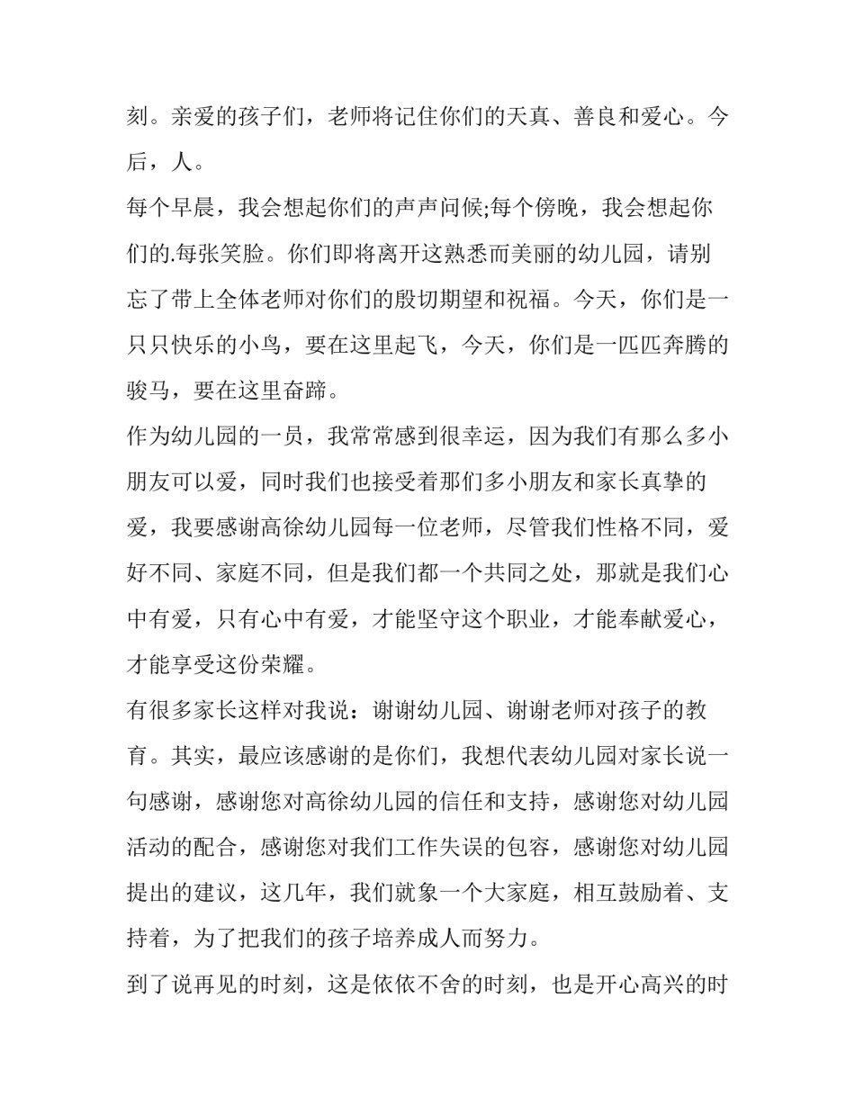 幼儿园毕业教师代表发言稿简短(十二篇)_第3页