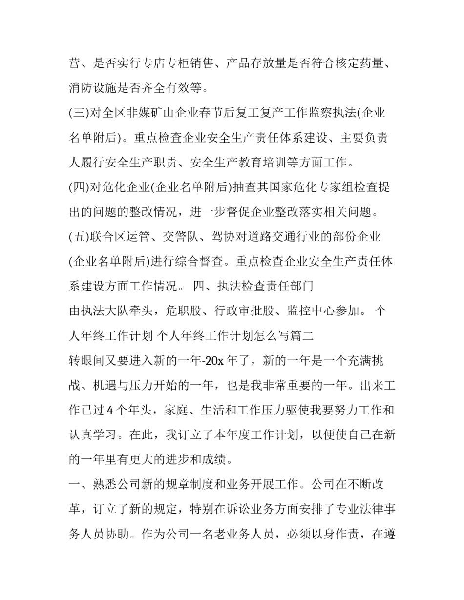 个人年终工作计划 个人年终工作计划怎么写(九篇)_第3页