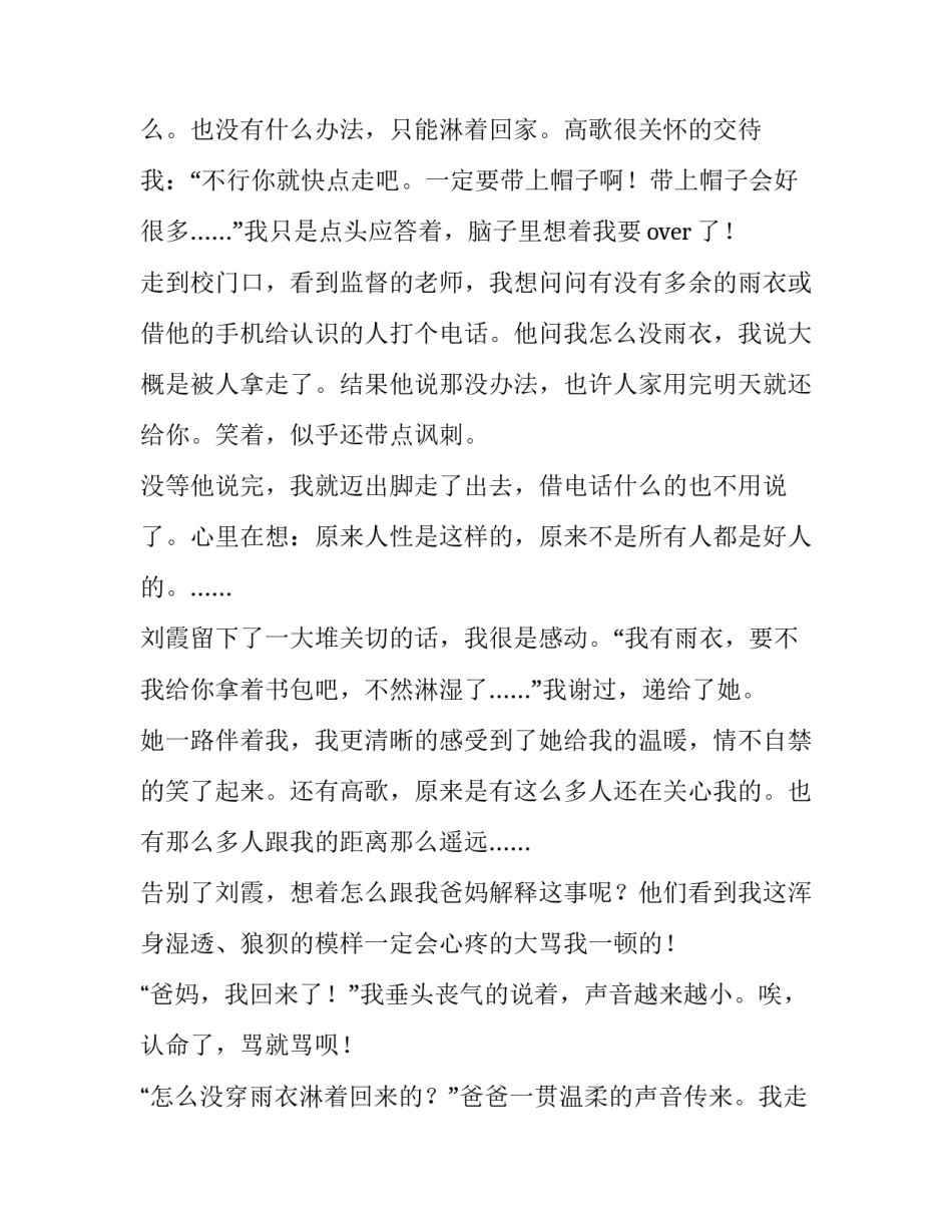 一次意想不到的生日七年级作文_第2页