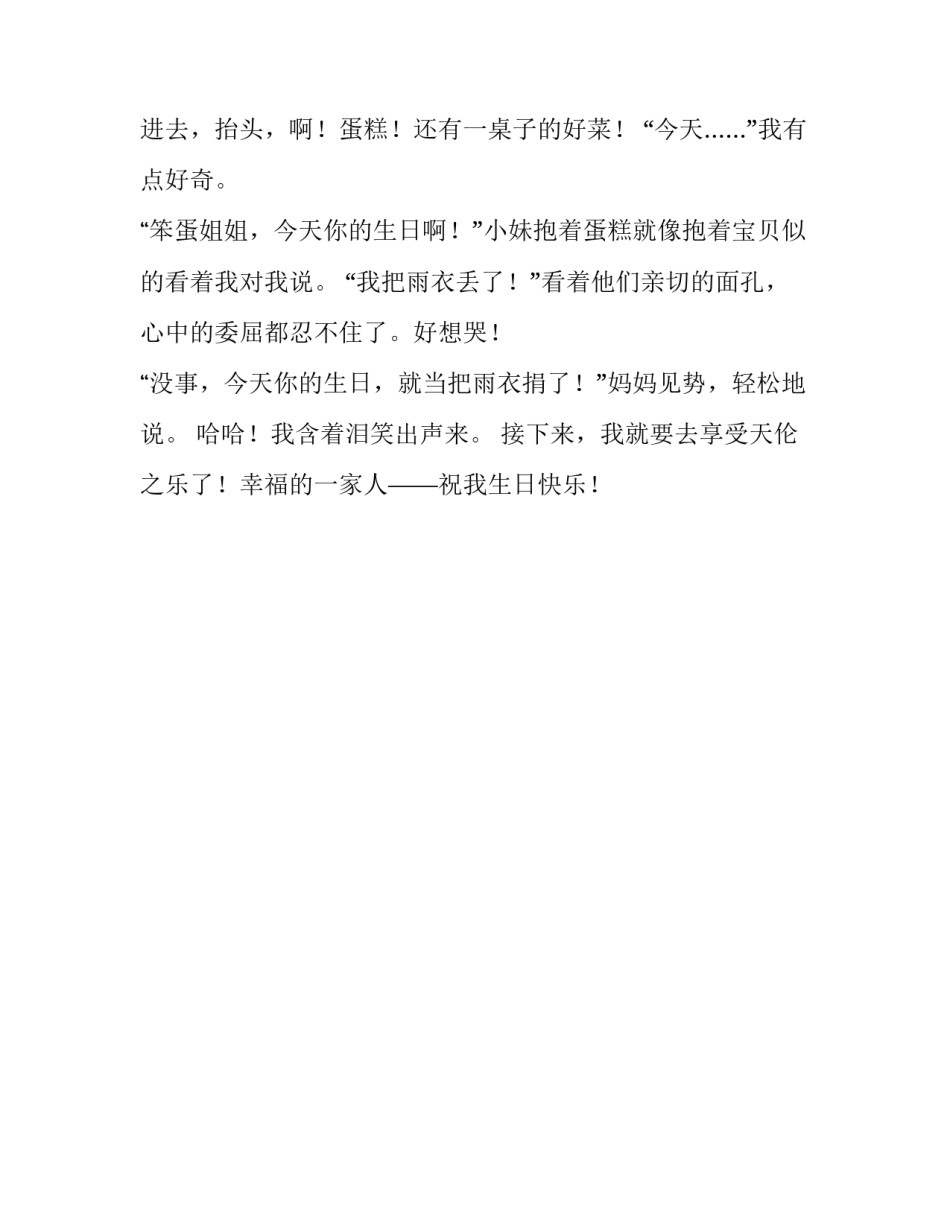 一次意想不到的生日七年级作文_第3页