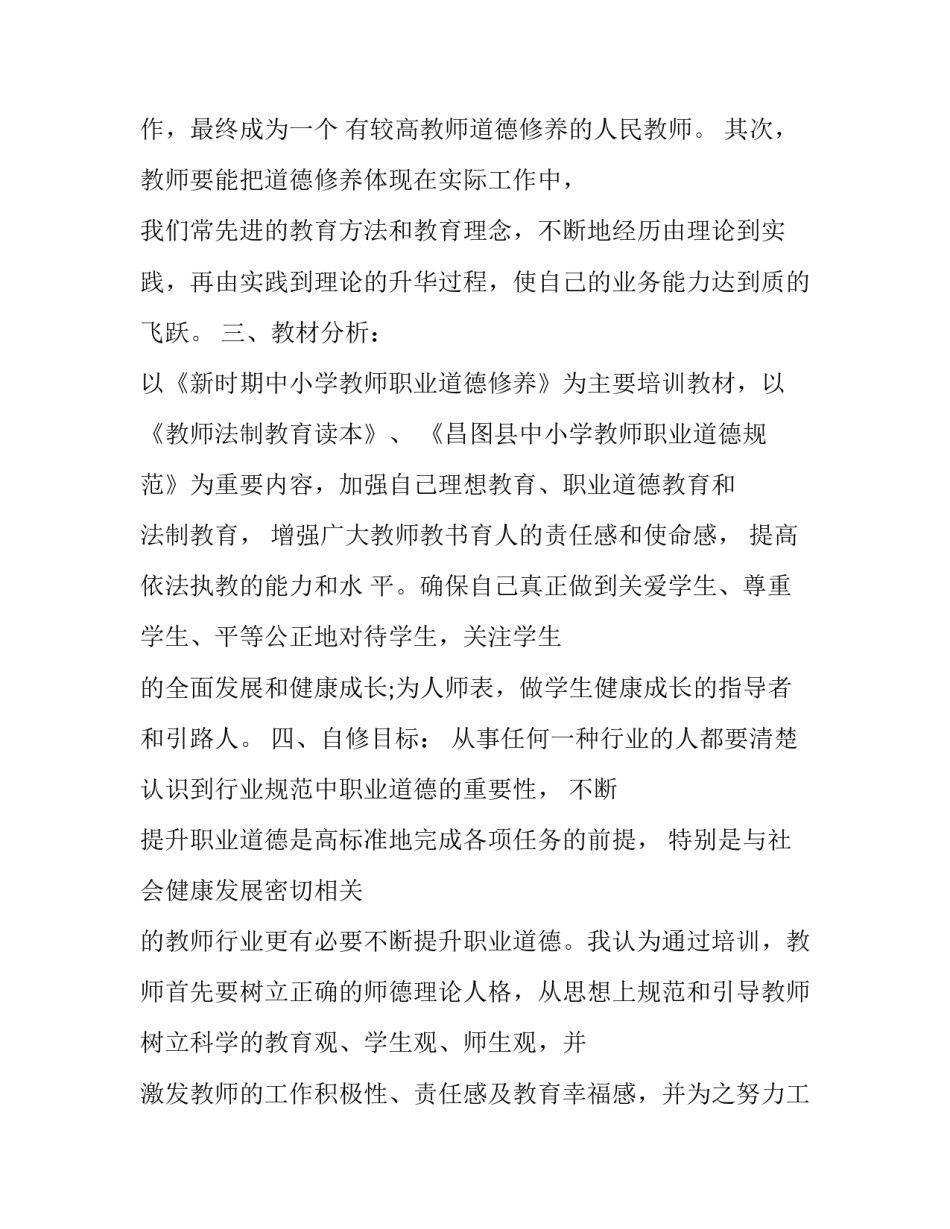教师个人自修计划书范文 教师自修计划表(十三篇)_第3页