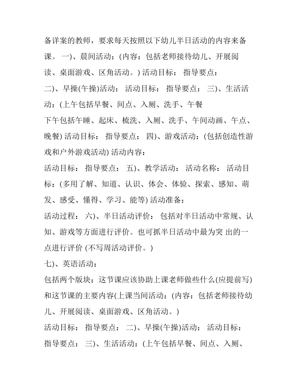 2023年幼儿园新教师参培计划书 2023年幼儿园新教师培训计划(14篇)_第2页