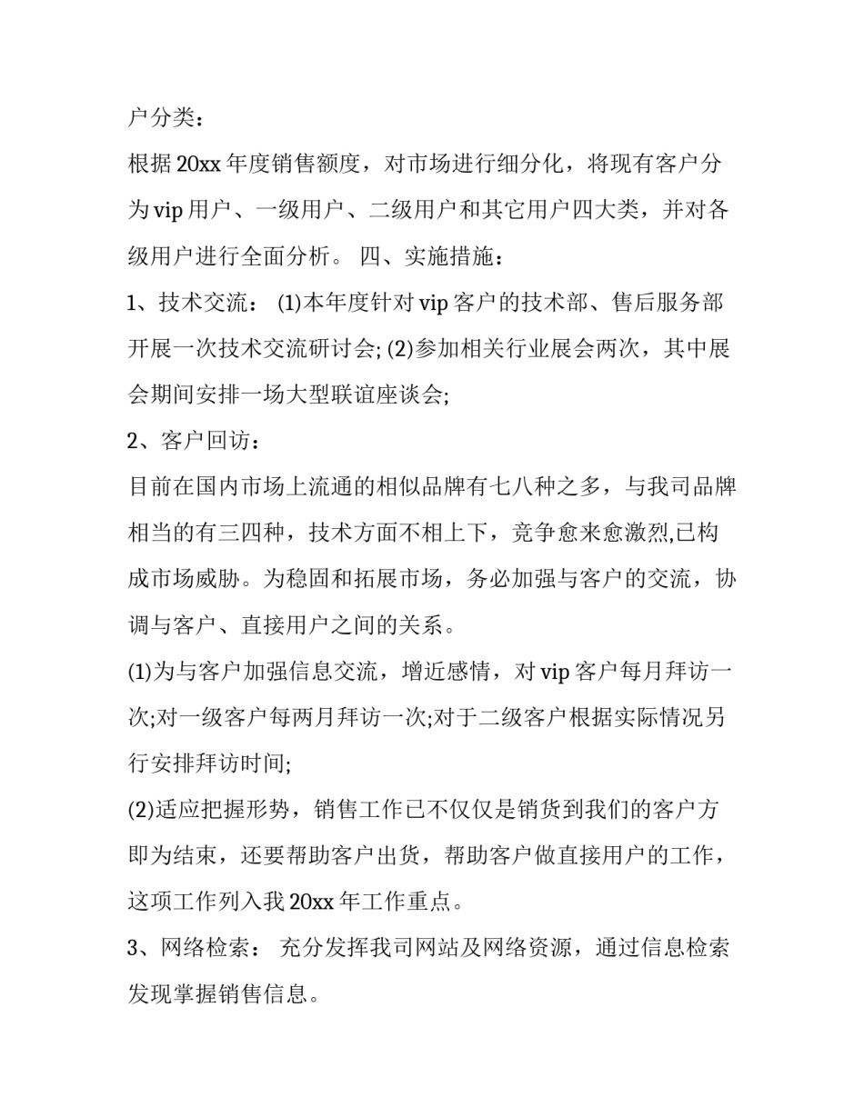 2023年部门销售计划分解 销售部门年度计划分解表(3篇)_第2页