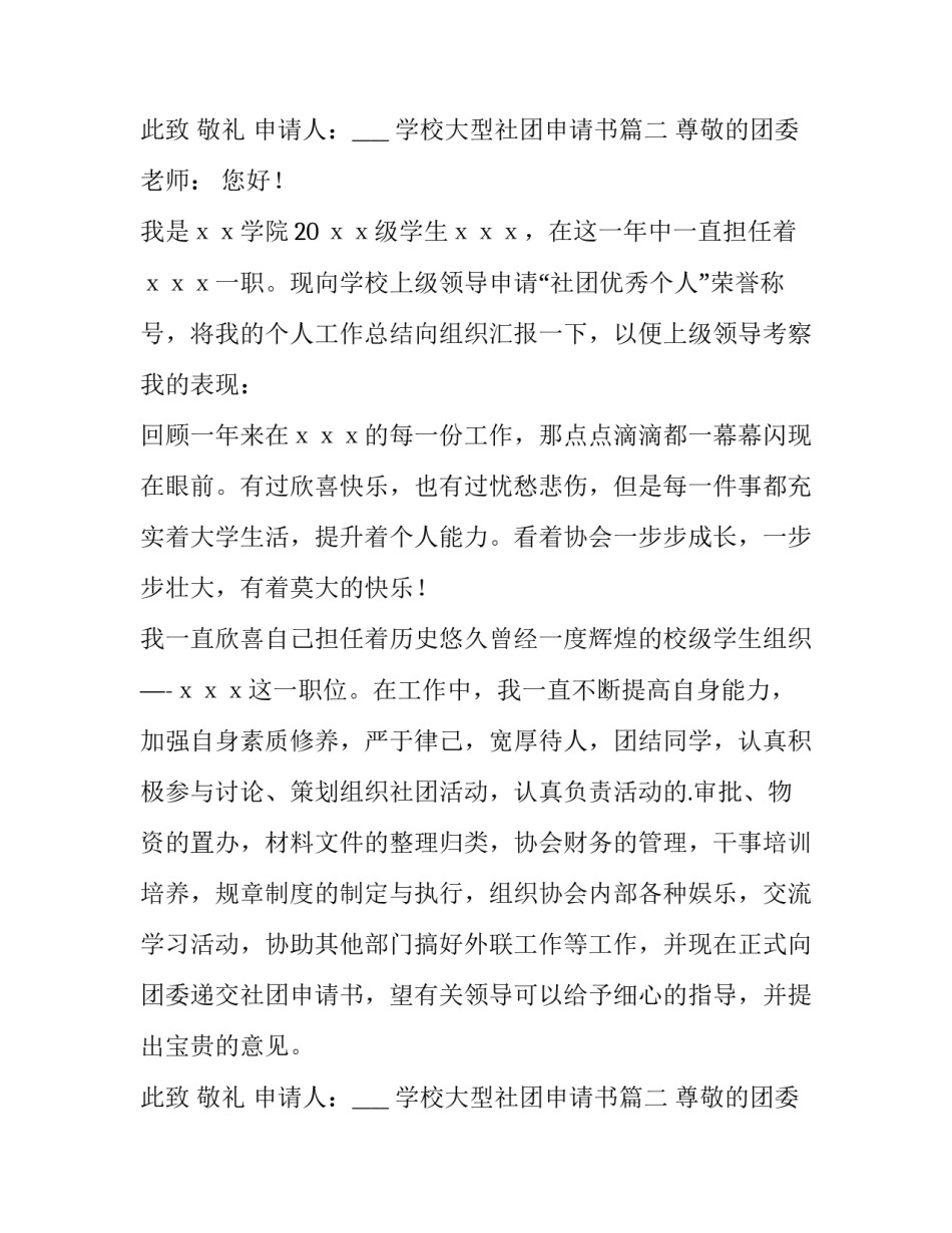 学校大型社团申请书(八篇)_第2页