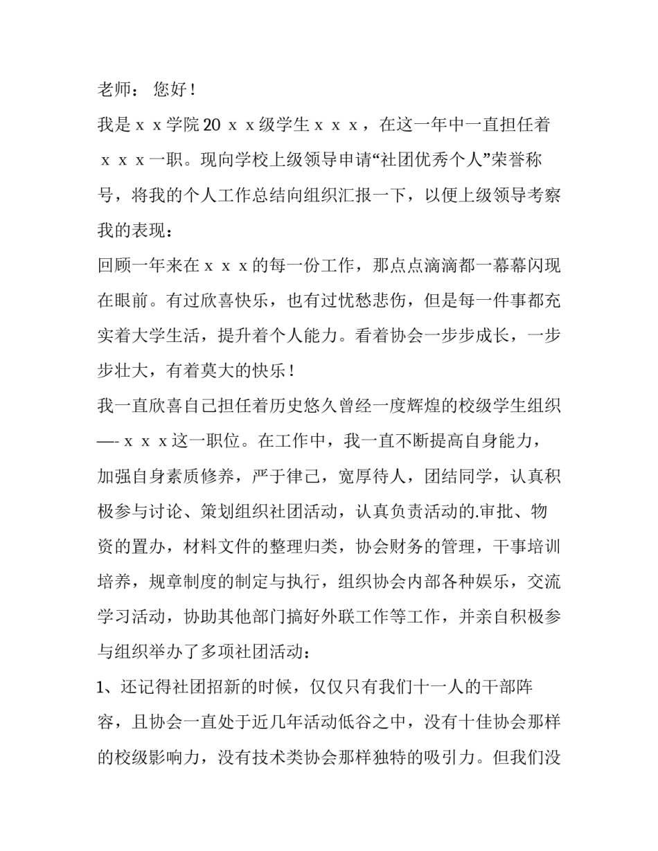 学校大型社团申请书(八篇)_第3页