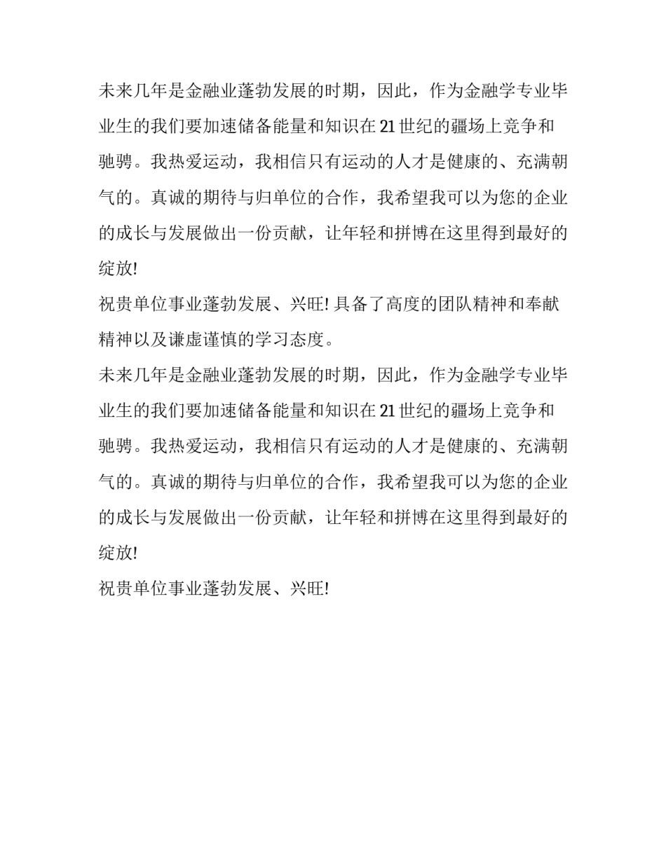 银行工作人员求职信_第2页