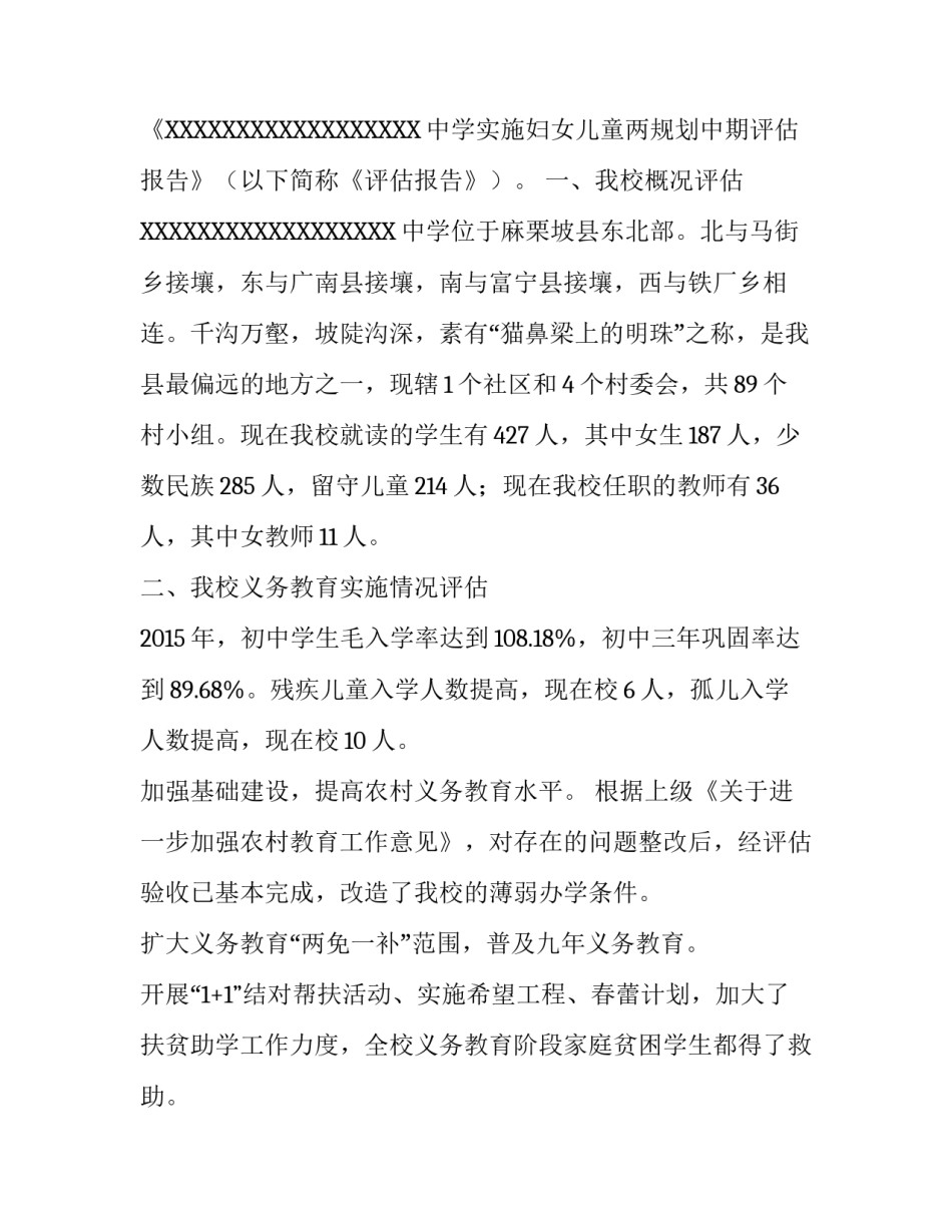 学校妇女儿童发展规划中期评估报告_第3页