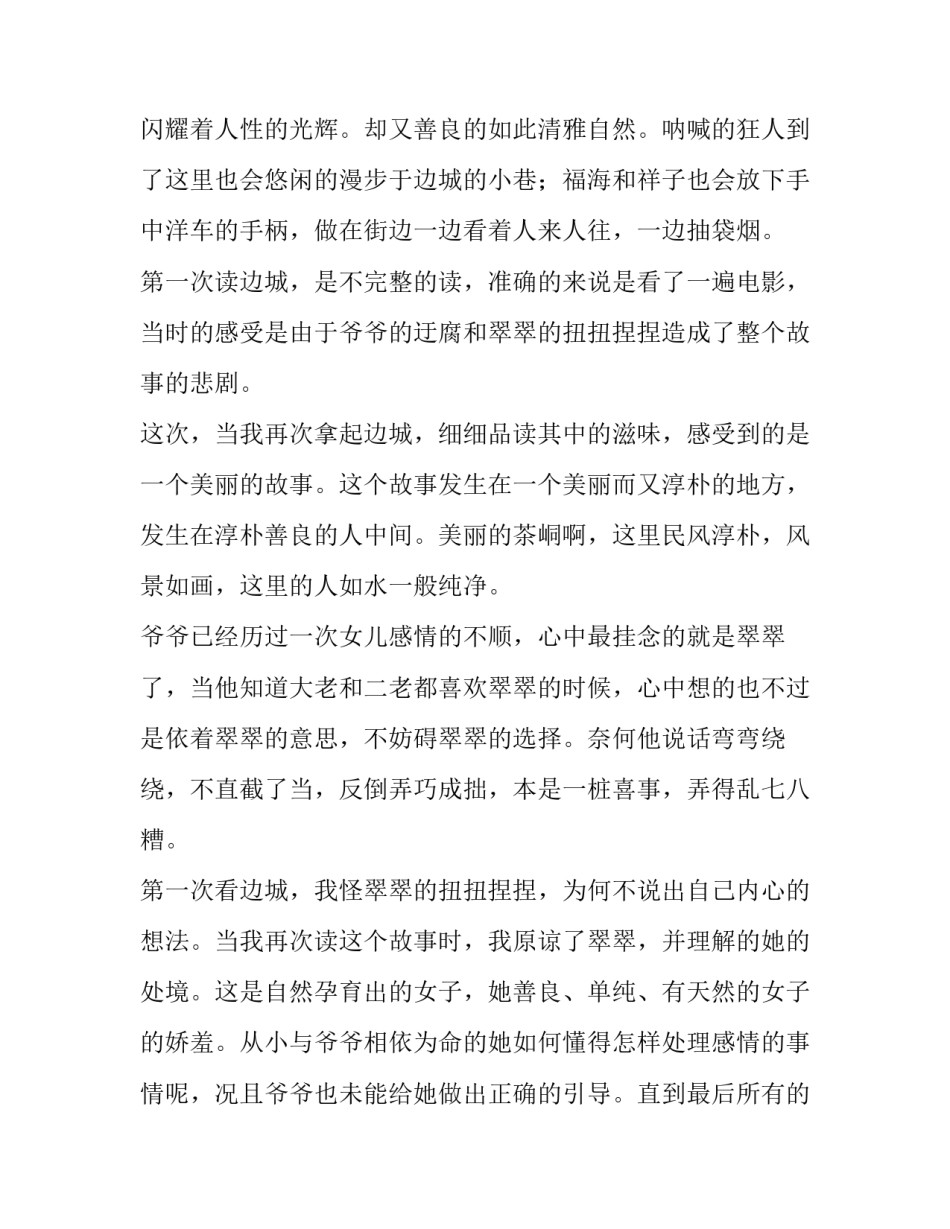 最新边城第二章读后感作文600字 边城第二章的读后感(六篇)_第2页