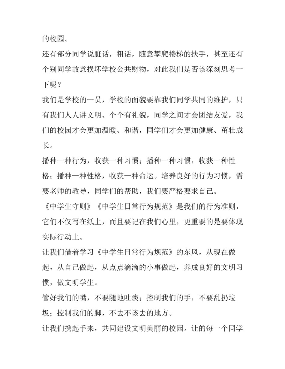 行为规范演讲稿400字 行为规范演讲稿800字(五篇)_第2页