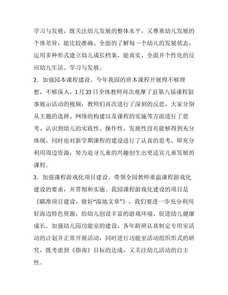 2023年新学期教学工作计划数学 新学期教学工作计划发言稿(十篇)_第2页