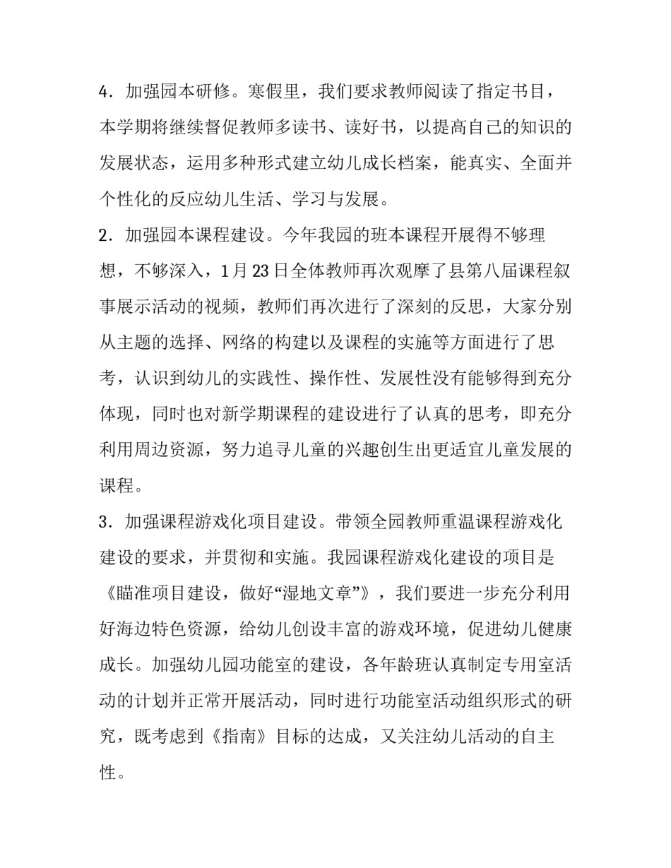 2023年新学期教学工作计划数学 新学期教学工作计划发言稿(十篇)_第3页