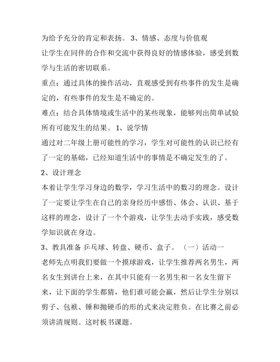可能性说课稿人教版 可能性说课稿苏教版(二十四篇)_第2页