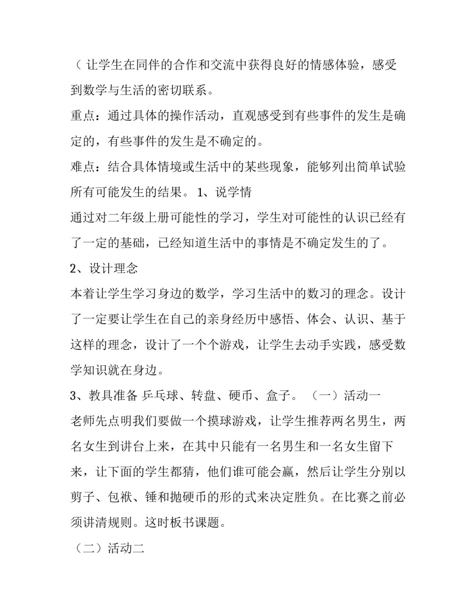 可能性说课稿人教版 可能性说课稿苏教版(二十四篇)_第3页