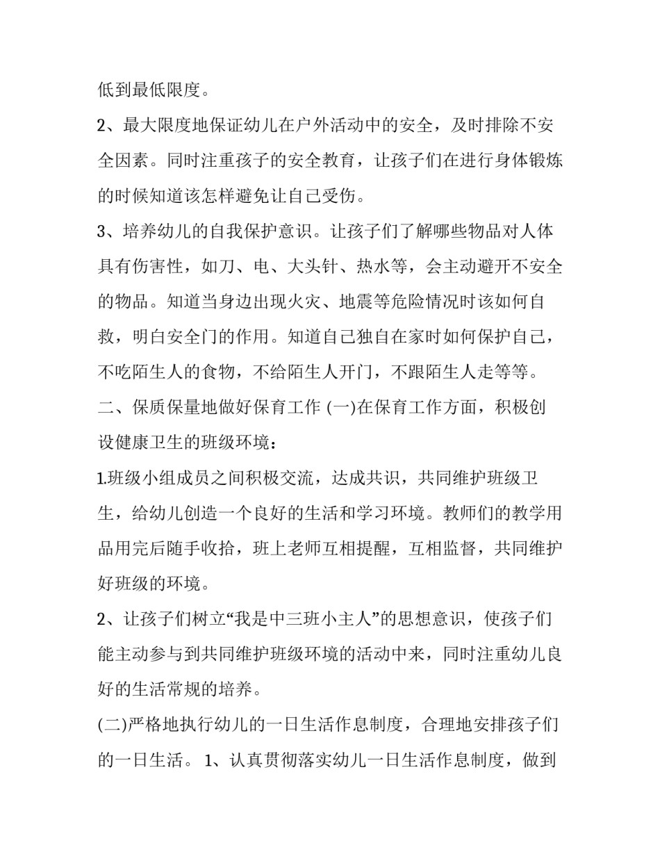 幼儿园秋季新学期工作计划大班 幼儿园大班秋季学期工作计划2023(十六篇)_第2页