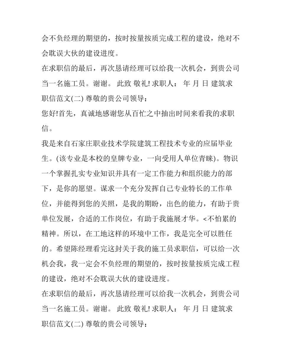 建筑求职信范文_第2页