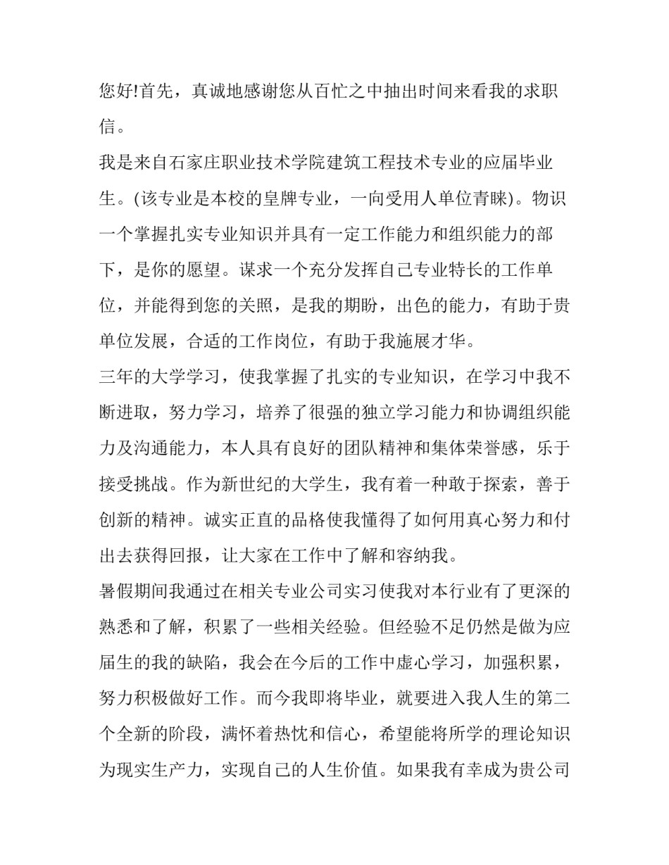 建筑求职信范文_第3页