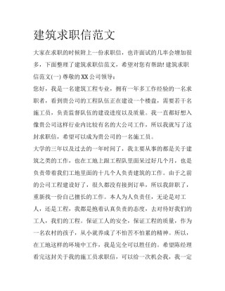 建筑求职信范文
