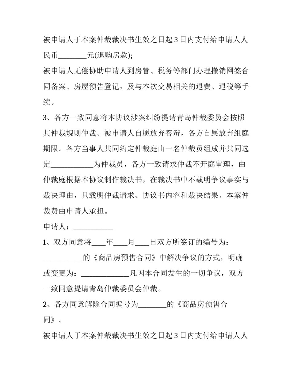 最新申请仲裁撤销立案(20篇)_第2页