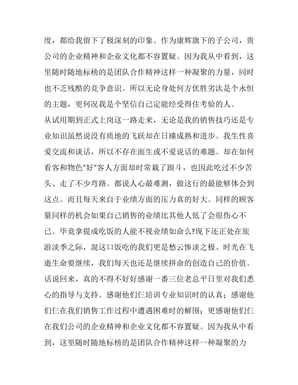 最新置业顾问转正申请书(优质8篇)_第2页