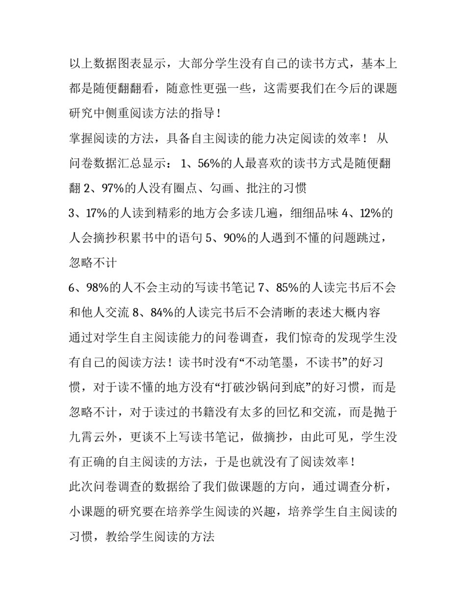 2023年家长问卷调查分析报告网 问卷调查分析报告(汇总6篇)_第2页